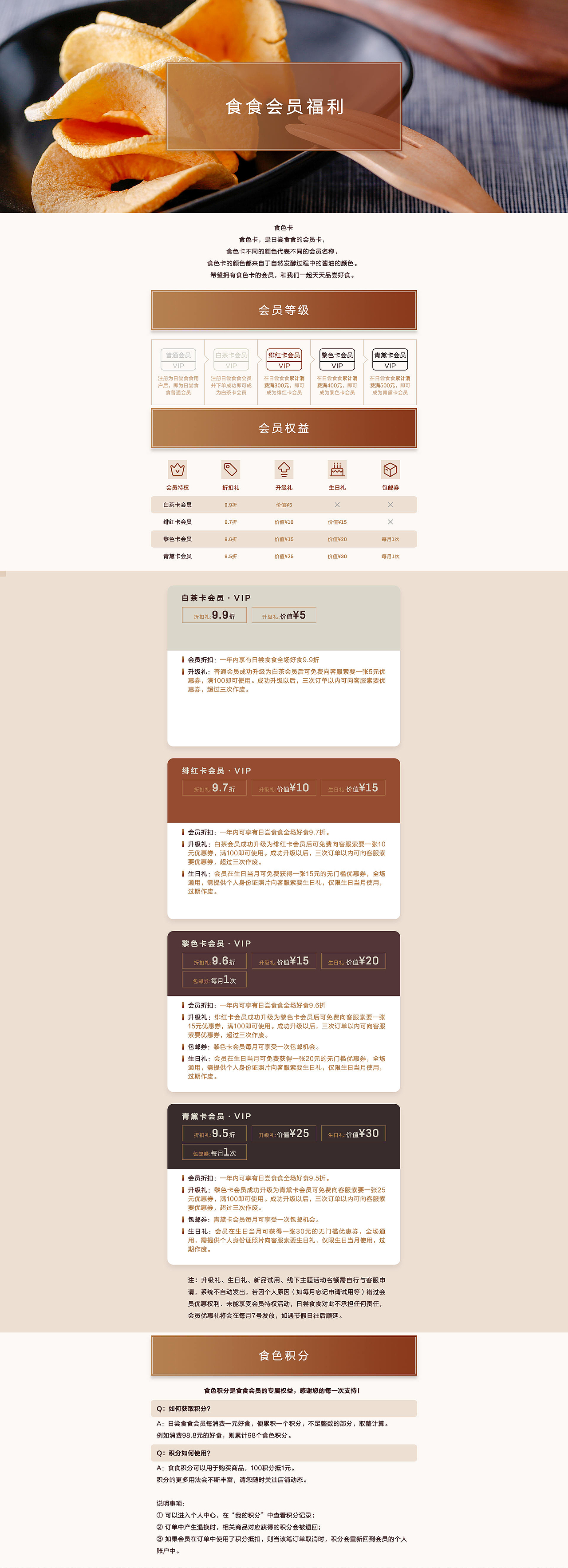 2017年6月-8月 运营活动详情页面设计