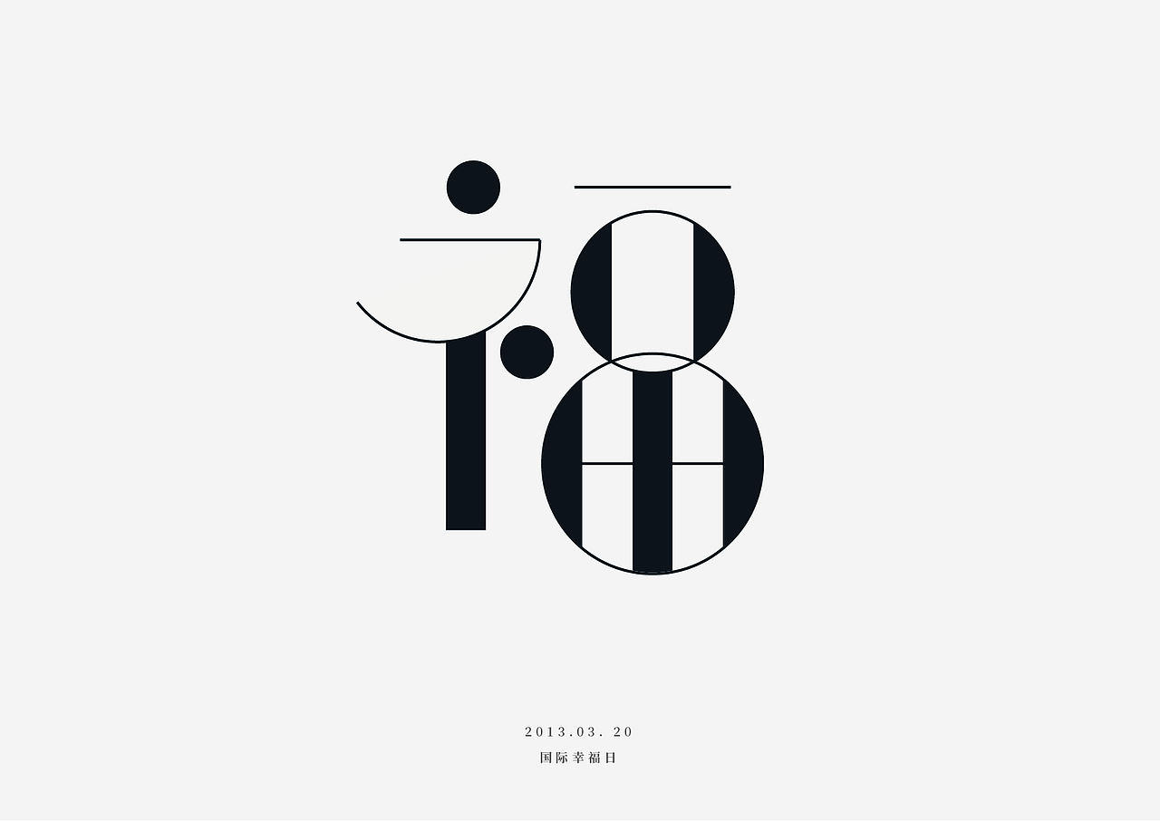 字体365—历史上的今天06