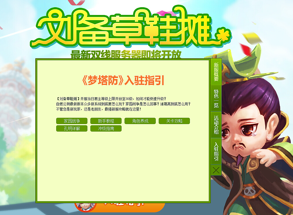 Q版游戏网页设计《梦塔防》刘备草鞋摊（图ZMjY5MTcyNDA=） - 运营设计 - 站酷设计师tianbianlj原创素材 - 站酷ZCOOL