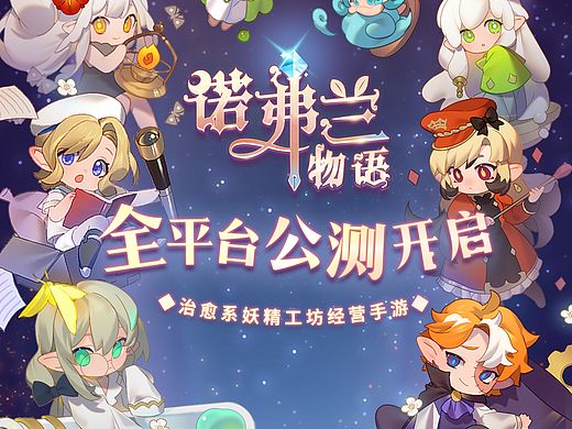 《诺弗兰物语》UI设计