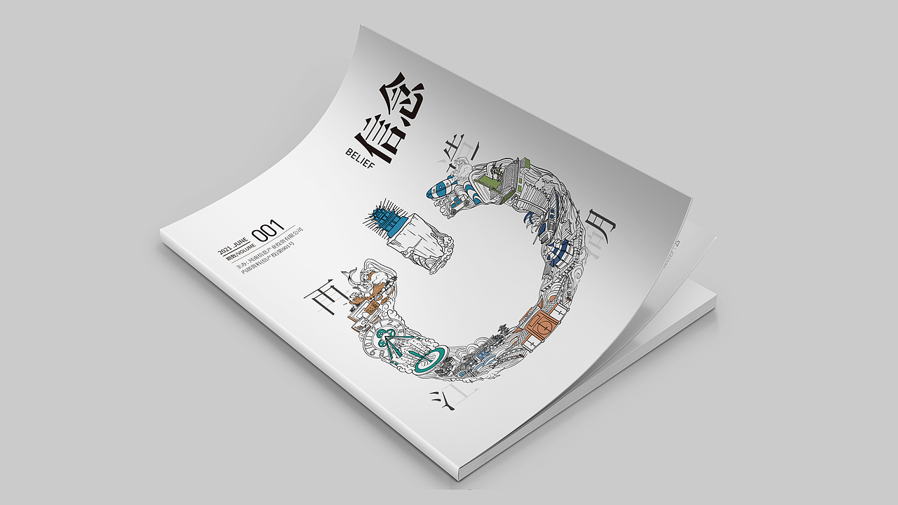 《信念》企业期刊设计