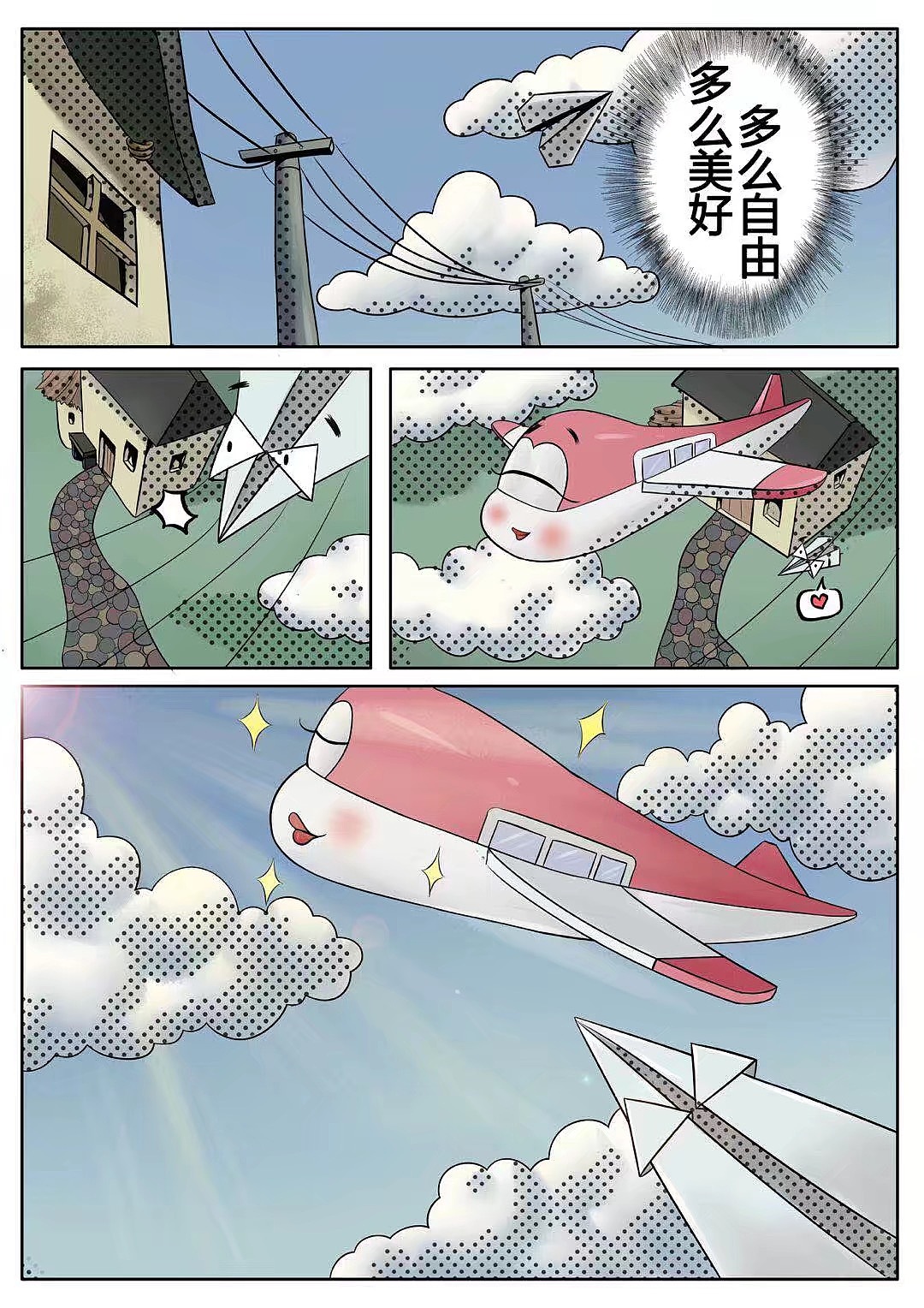 小飞机的爱情故事