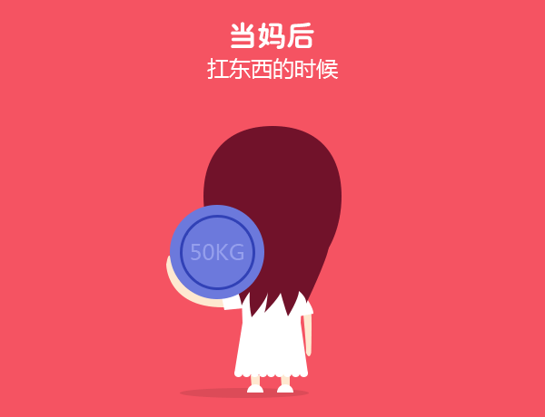 当妈前与当妈后（图ZNTgwNTA0MzY=） - 动画片 - 站酷设计师芭啦芭啦阳之花原创素材 - 站酷ZCOOL