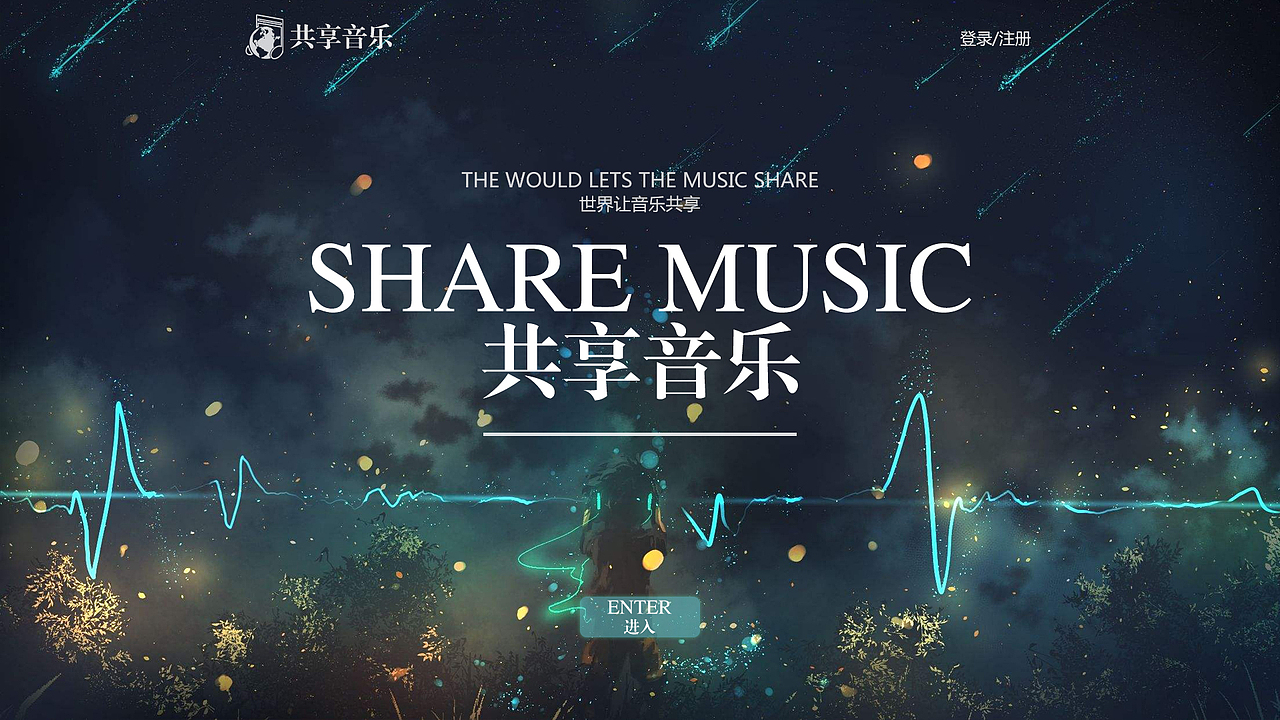共享音乐 网页（图ZOTgxMDgwNDQ=） - 其他网页 - 站酷设计师哈哈大校原创素材 - 站酷ZCOOL