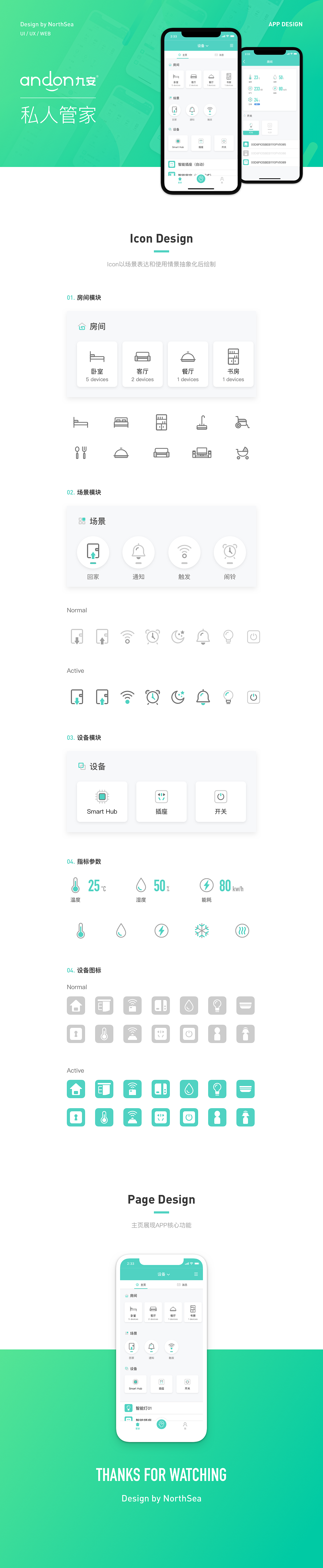 智能硬件 APP界面设计