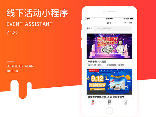 线下活动—微信小程序