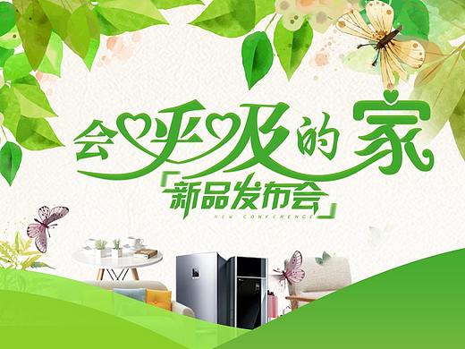 会呼吸的家（个人主页-ZMjc1MzMwNjg=） - 运营设计 - 站酷设计师zzt3882原创素材 - 站酷ZCOOL