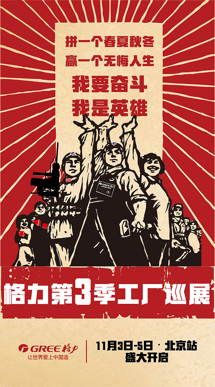 革命风|平面|海报|舞雩沐风 - 原创作品 - 站酷 (zcool)