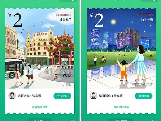 腾讯乘车码汕头车票票面插画