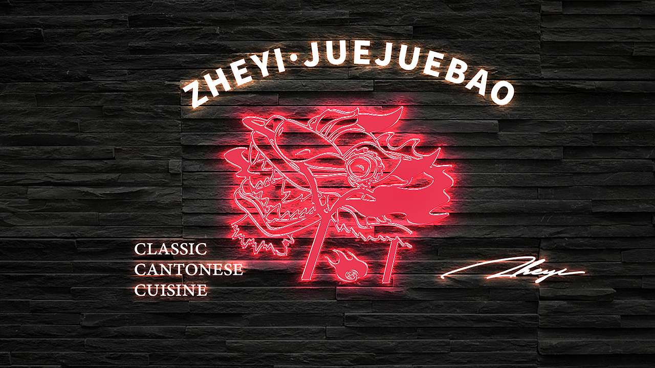 啫一丨南京最火古法粤菜啫啫煲（图ZMjQxOTIwOTcy） - 品牌 - 站酷设计师十五哥FC原创素材 - 站酷ZCOOL