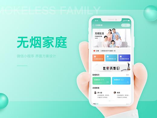 无烟家庭 小程序