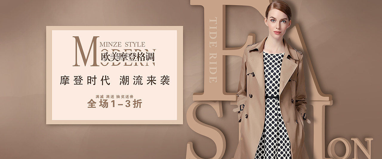 服装banner（图ZOTY1ODQ2Mjg=） - 电商 - 站酷设计师爱亦成风原创素材 - 站酷ZCOOL