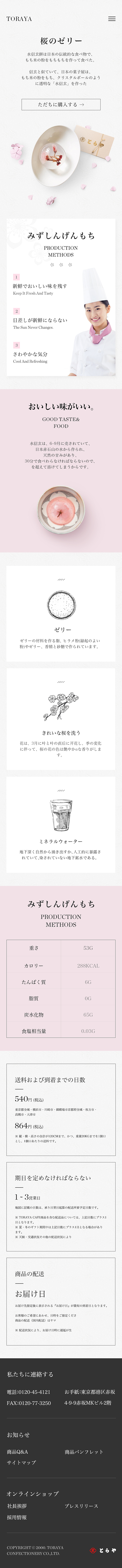 とらやの和菓子-日式网页设计（图ZMTA5NjQyMjMy） - 企业官网 - 站酷设计师CHRIS_630原创素材 - 站酷ZCOOL