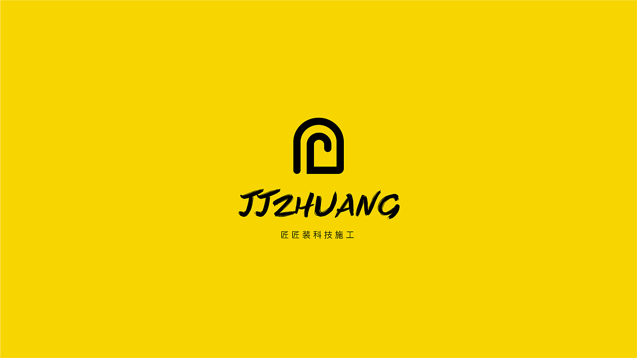 黃 | VI品牌視覺設(shè)計(jì) | 一個(gè)新興互聯(lián)網(wǎng)的科技施工品牌（圖ZMTM1OTg0NjIw） - 品牌 - 站酷設(shè)計(jì)師wo橡皮泥人原創(chuàng)素材 - 站酷ZCOOL
