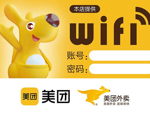 美团WiFi贴营业牌
