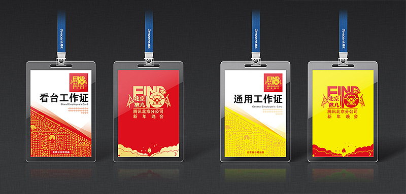 2013年腾讯北分年会 | FIND北京范儿(图ZODE3NTcxMg==) - 品牌 - 站酷设计师山魈山原创素材 - 站酷ZCOOL