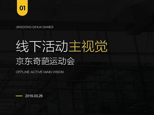 京东奇葩运动会主视觉
