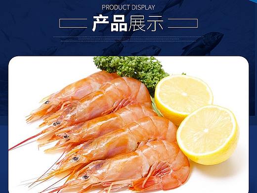 海鲜产品