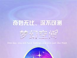 夢幻海報