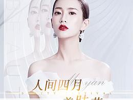 医美海报