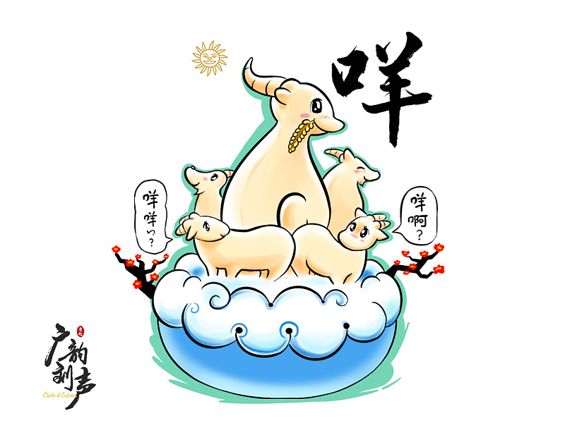 粤语正字插画系列一