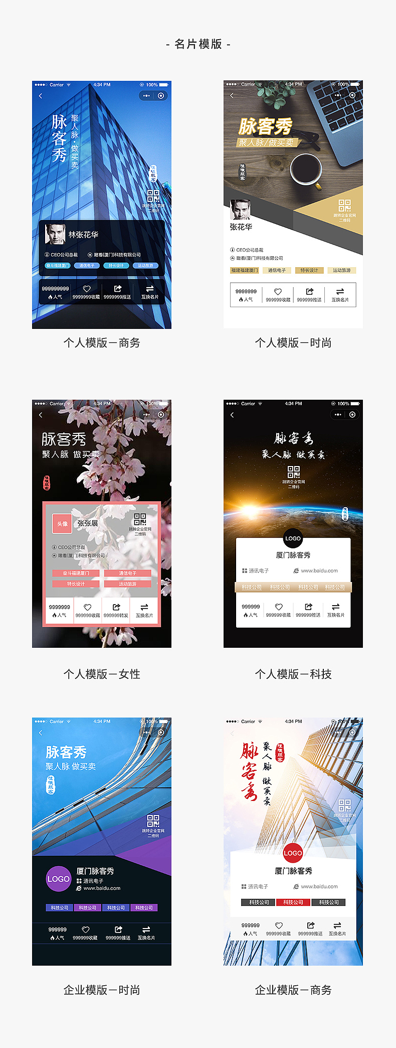 小程序UI-个人名片社区