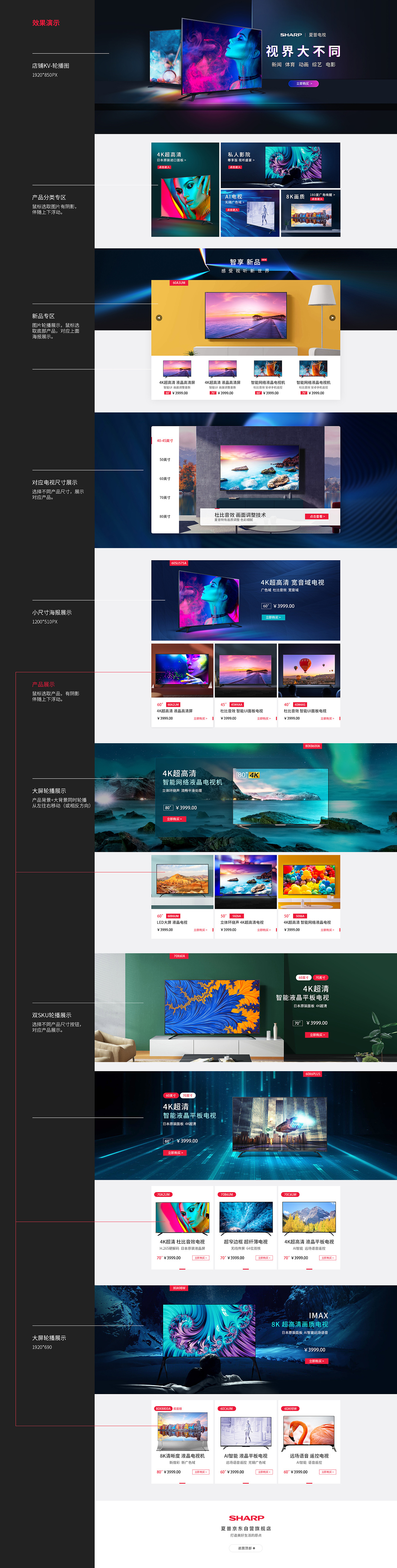 2020年夏普电视日常页