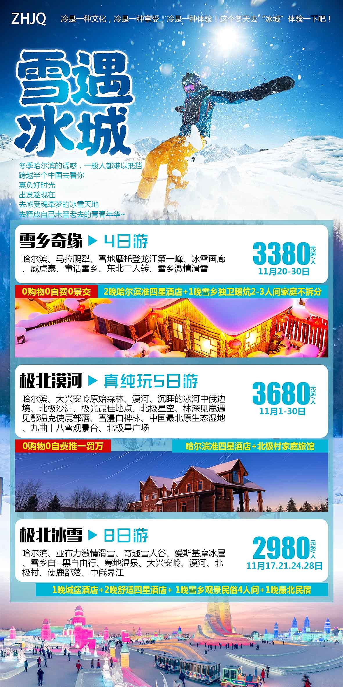 冬天滑雪大东北旅游（图ZMjMyMzQyODM2） - 其他平面 - 站酷设计师旅游平面设计原创素材 - 站酷ZCOOL