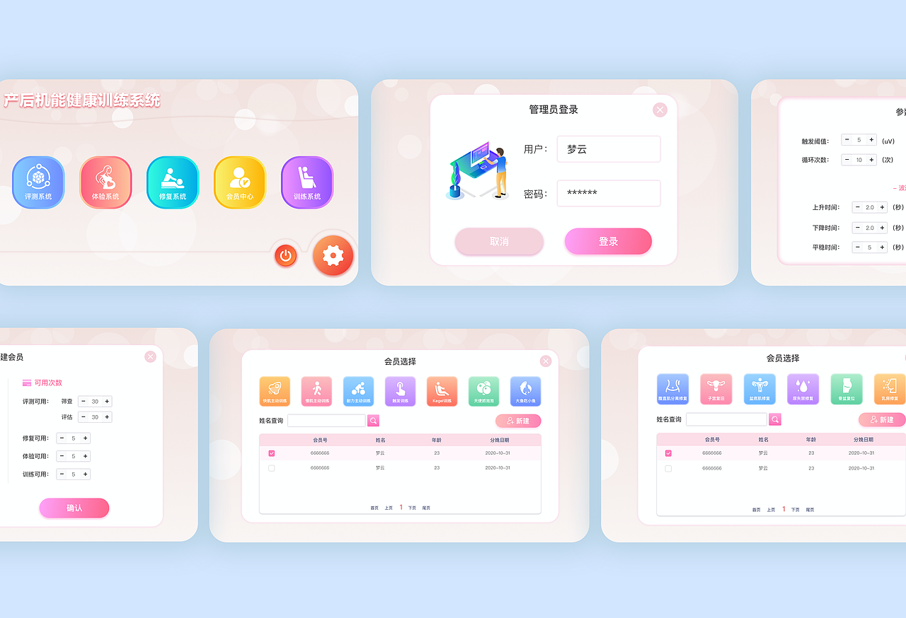 产后修复系统UI设计（图ZMjQ5NjEwNzA4） - 软件界面 - 站酷设计师云屿_UI设计师原创素材 - 站酷ZCOOL