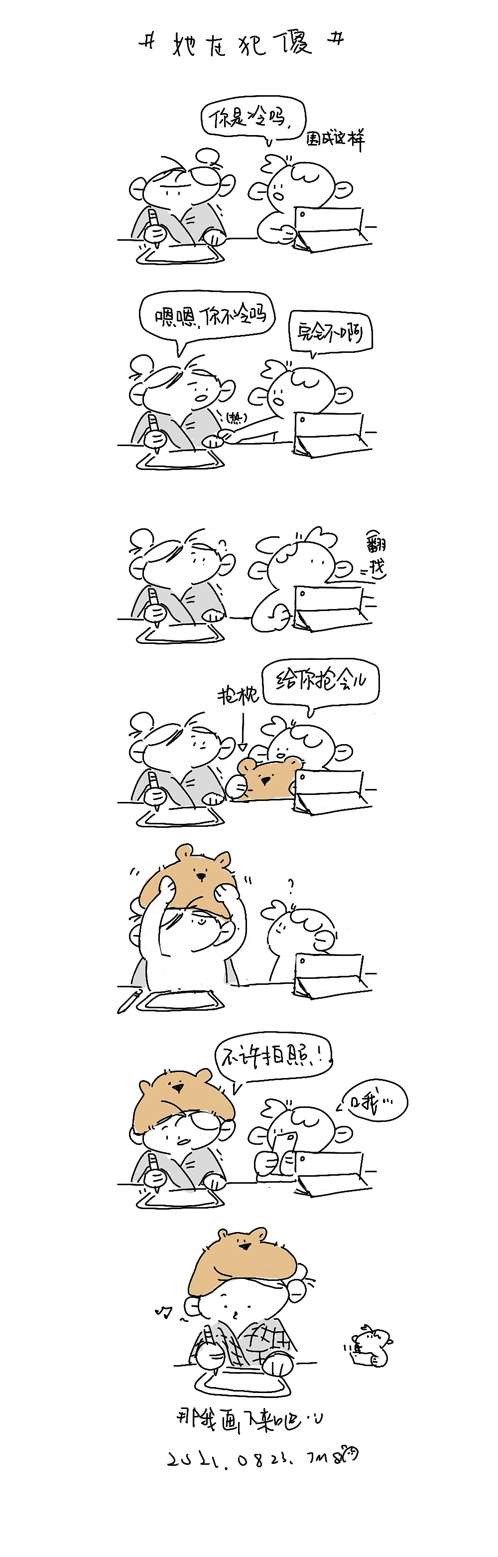 姜|我和同事o(`ω´ )o