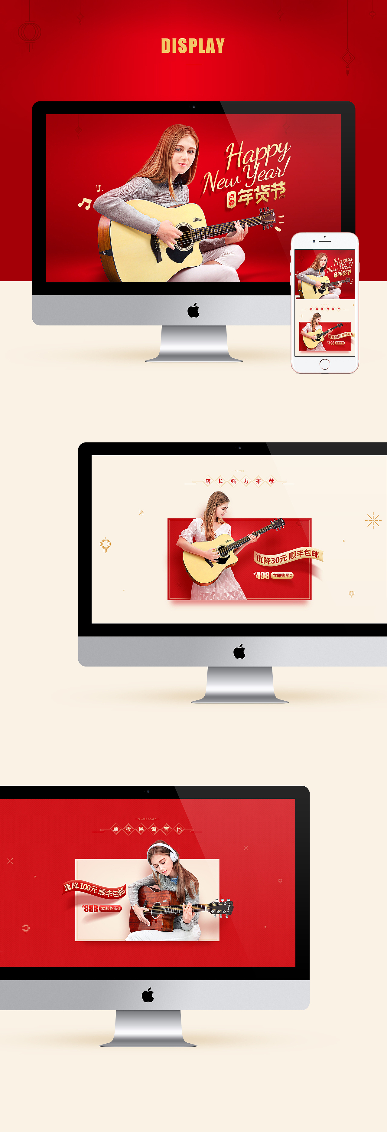吉他-年货节首页（图ZMTA0MzI5MDYw） - 电商 - 站酷设计师L__Min原创素材 - 站酷ZCOOL