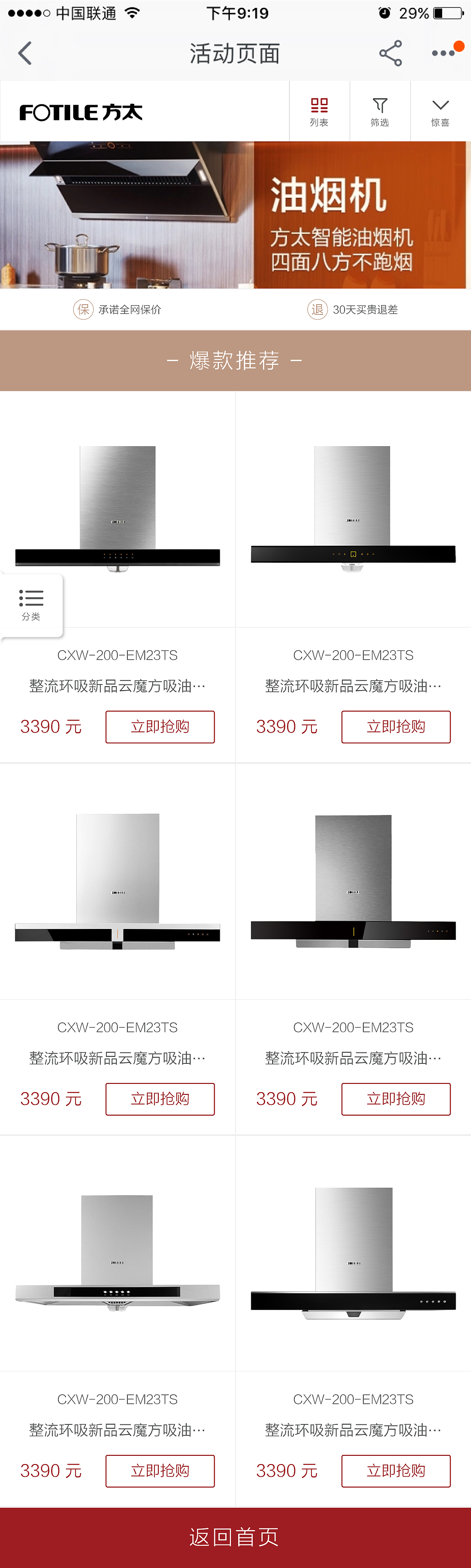 方太天猫旗舰店二级页面设计