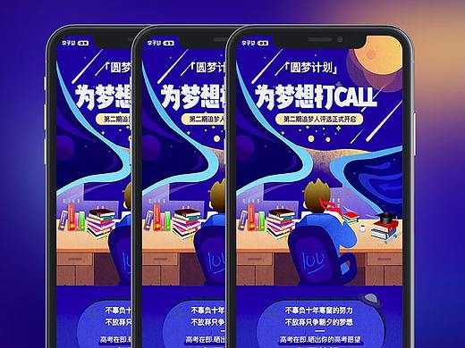 学子激励活动H5宣传页（个人主页-ZNDcwNjI2ODg=） - 移动端网页 - 站酷设计师没有用户名ya原创素材 - 站酷ZCOOL