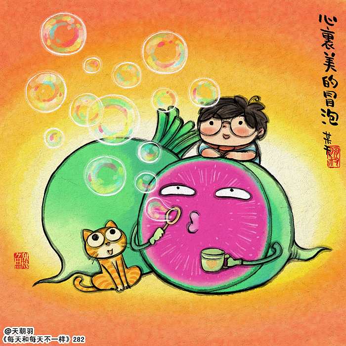 《每天和每天不一样》系列第17辑（图ZMjY0NzExNzA0） - 绘本 - 站酷设计师天朝羽原创素材 - 站酷ZCOOL