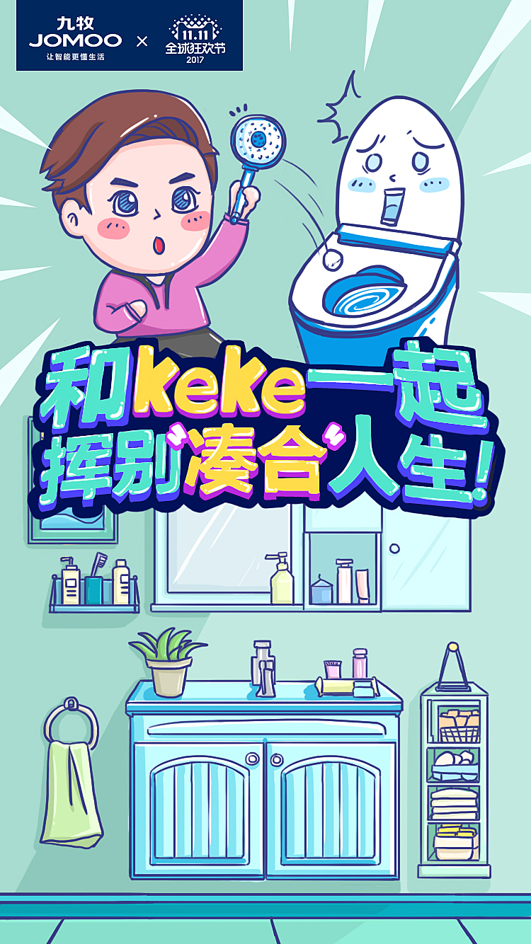 九牧卫浴双十一推广H5