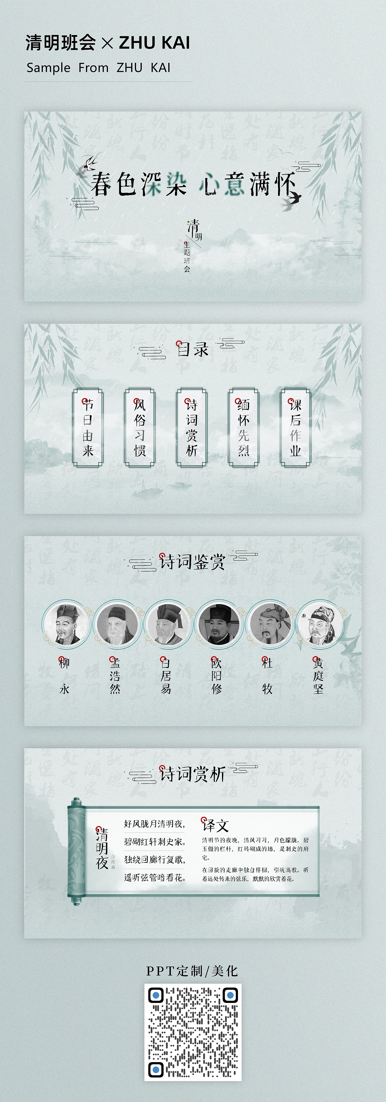 清明班会PPT设计PPT制作PPT美化