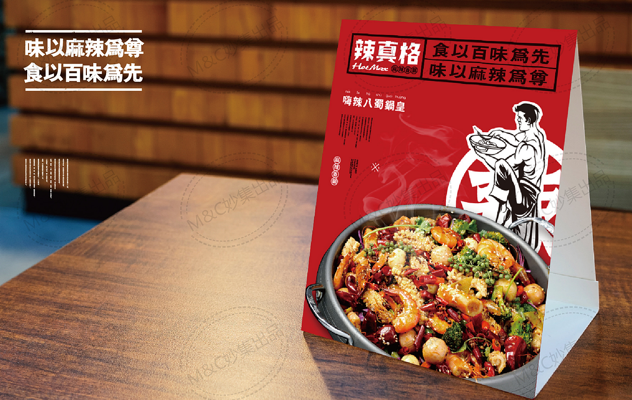 辣真格麻辣香锅（图ZMjMzMzMyNTcy） - 品牌 - 站酷设计师青岛妙集文化传播原创素材 - 站酷ZCOOL