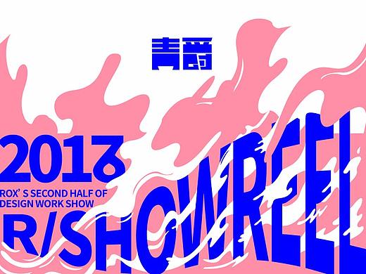 青爵R-showreel（20178）