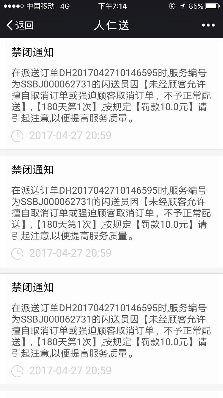 人仁送配送员端成套设计