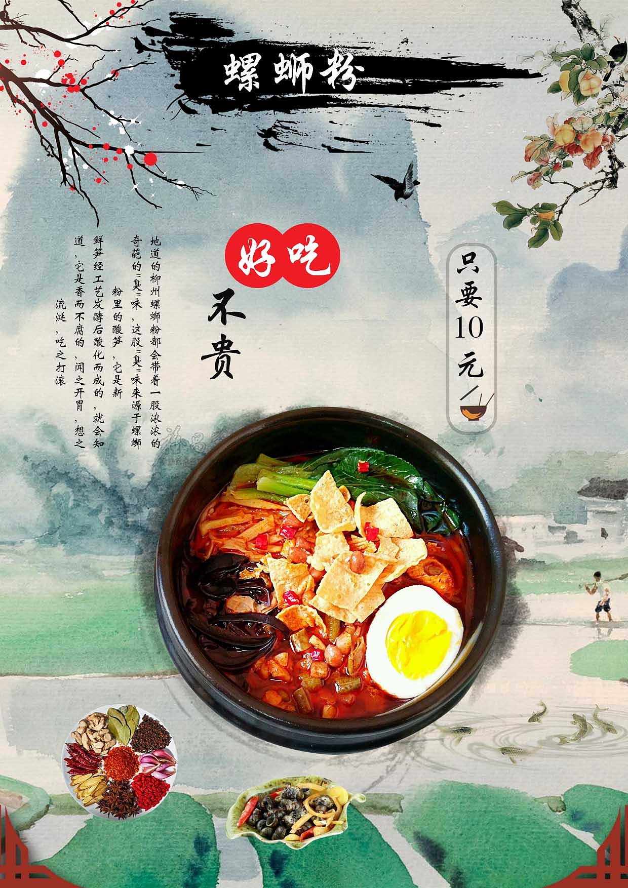 螺蛳粉海报设计