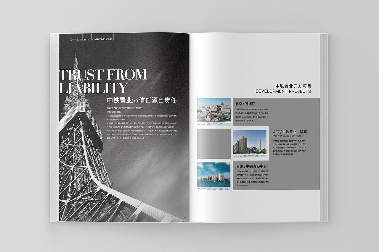 宣传册设计-中铁中环时代广场