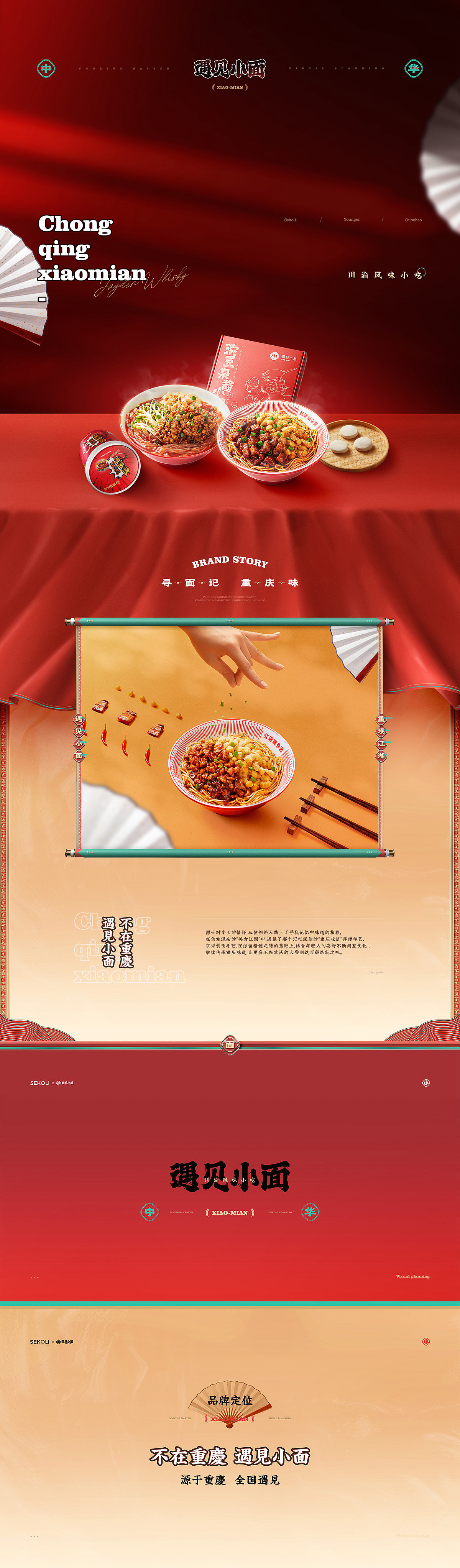 遇见小面 | 电商品牌视觉全案升级（图ZMjQzNjE5NDQw） - 电商 - 站酷设计师Foodography原创素材 - 站酷ZCOOL