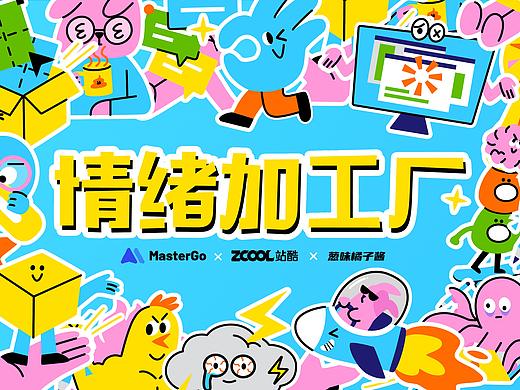 「情绪加工厂」设计师的日常工作表情贴纸