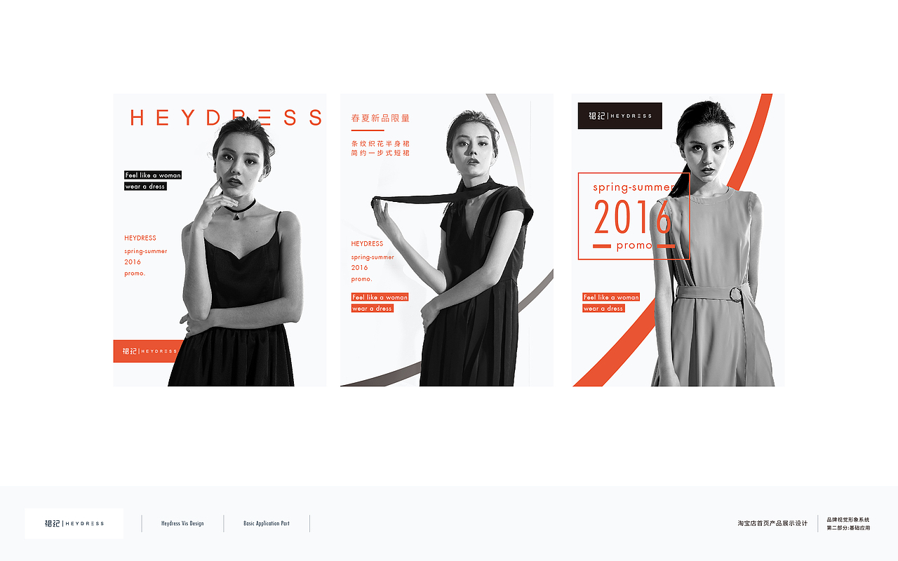 裙纪HEYDRESS VIS品牌视觉设计（图ZNzM5MjI4MTI=） - 品牌 - 站酷设计师青森原创素材 - 站酷ZCOOL