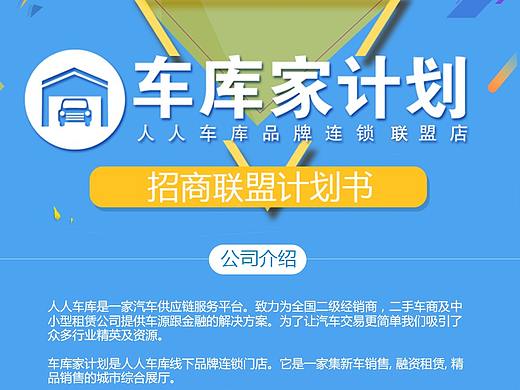 车库家计划