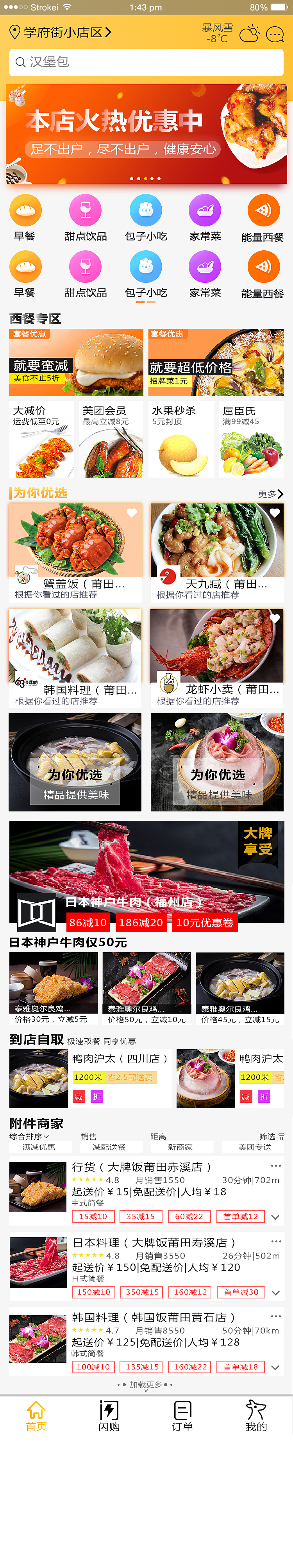 外卖首页（图ZMTM3MTgxOTA4） - APP界面 - 站酷设计师禝忧原创素材 - 站酷ZCOOL