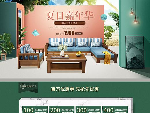 夏日嘉年华家具首页 绿色小清新首页