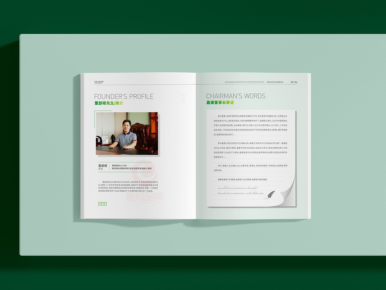 一希品牌设计--养殖环保公司画册宣传册设计