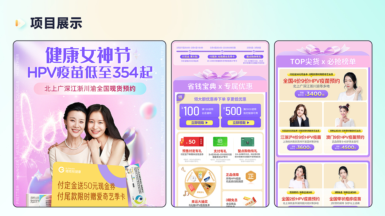 「橄榄枝健康」医疗活动首页系列|疫苗|体检|医美