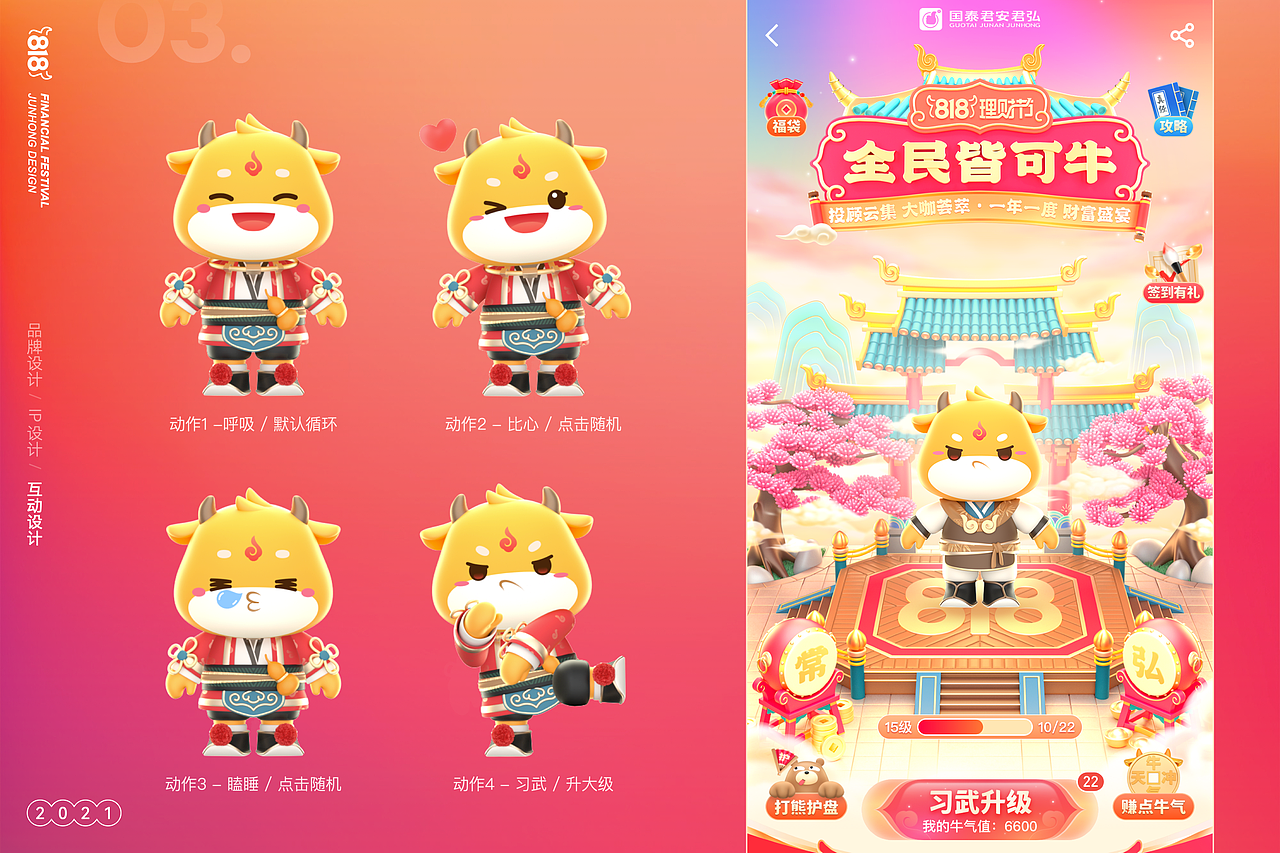 券商818理财节互动营销设计（图ZMzMwNTUzNjk2） - APP界面 - 站酷设计师lavon原创素材 - 站酷ZCOOL